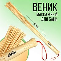 Массажный бамбуковый веник «С легким паром» - 57 см.