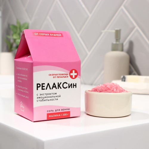 Соль для ванны «Релаксин» с ароматом малины - 200 гр.