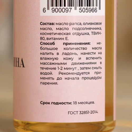 Гидрофильное масло для бани и душа  Витаминный Заряд  с ароматом клюквы и малины - 150 мл. фото 3