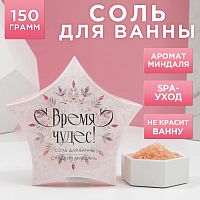 Соль для ванны «Время чудес!» с ароматом сладкого миндаля - 150 гр.