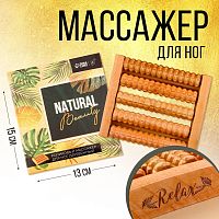 Массажёр для ног Natural Beauty