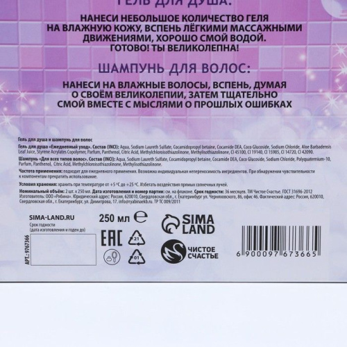 Подарочный набор «Ты просто нереалка»: гель для душа и шампунь для волос фото 10