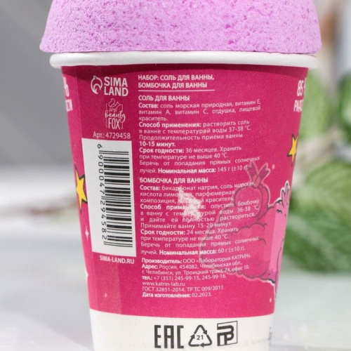 Набор в форме мороженого «Мечтай, сияй»: соль и бомбочка с цветочным ароматом фото 6