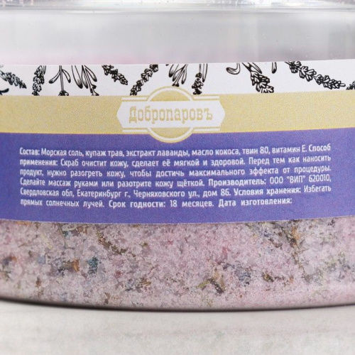 Успокаивающий соляной скраб для тела «Лаванда» с алтайскими травами - 250 мл. фото 5