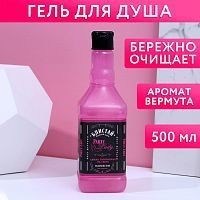 Гель для душа «Сияй ярче всех» с ароматом сладкого вермута - 500 мл.