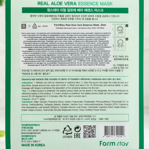 Тканевая маска для лица с экстрактом алоэ Real Aloe Vera Essence Mask фото 2