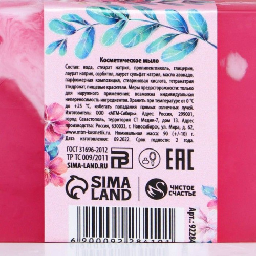 Мыло «Живи мечтой» с нежным ароматом парфюма - 90 гр. фото 4