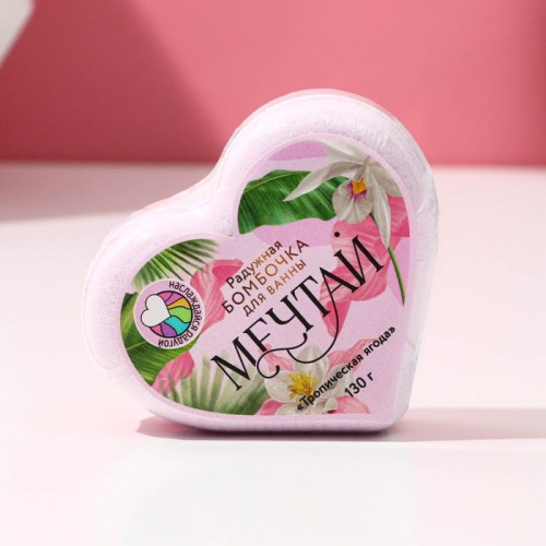 Бомбочка для ванны «Мечтай!» с радужным хвостом и ароматом тропических ягод фото 5