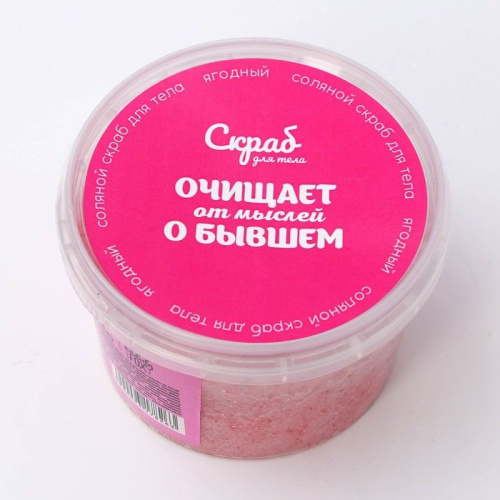 Соляной скраб для тела с блестками «Очищает от мыслей» с ягодным ароматом - 280 мл. фото 2