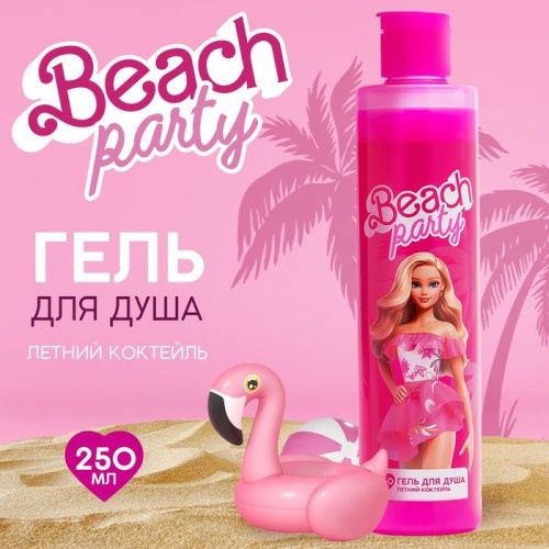 Гель для душа Beach party с ароматом летнего коктейля - 250 мл. фото 2