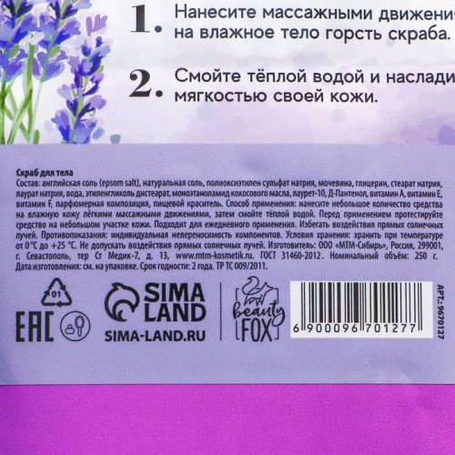 Соляной скраб для тела Lavander therapy с ароматом лаванды - 250 гр. фото 4