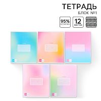 Тетрадь в частую косую линейку 12 листов А5, на скрепке «1 сентября: Градиент», 5 видов МИКС, белизна 96% .