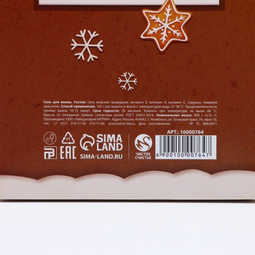 Соль для ванны «Уютной зимы!» с ароматом шоколадного печенья - 400 гр. фото 5