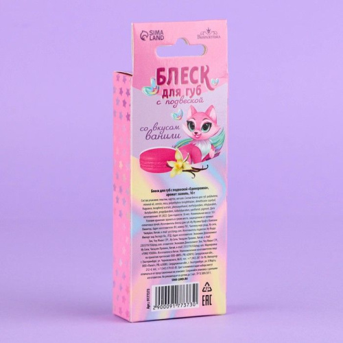 Набор для девочки «Единорожка»: подвеска и блеск для губ с ароматом ванили фото 7