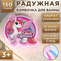 Детская радужная бомбочка с ароматом клубники - 150 гр.