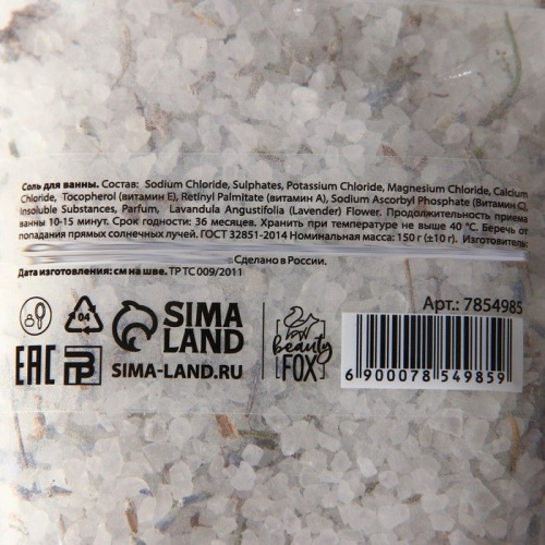 Соль для ванны «Чудесная забота» с лепестками лаванды - 150 гр. фото 6