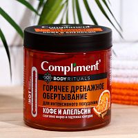 Горячее обёртывание Compliment Body Rituals с кофе и апельсином - 500 мл.