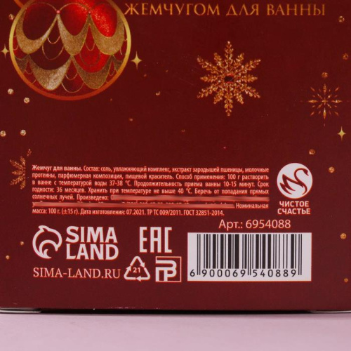 Соляной жемчуг для ванны «Счастья в Новом году!» с медовым ароматом - 100 гр. фото 5