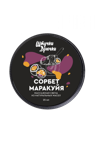 Массажная свеча  Сорбет маракуйя  - 25 мл. фото 3