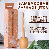 Бамбуковая зубная щётка с подставкой «Белые грезы»